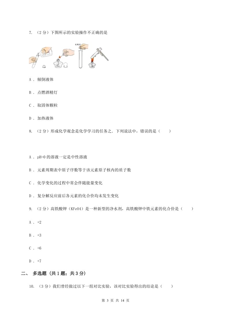2020届北京义教版九年级上学期化学期中考试试卷A卷_第3页