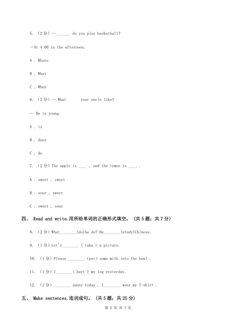 人教版（PEP）小学英语六年级下册期末综合测试卷C卷_第2页