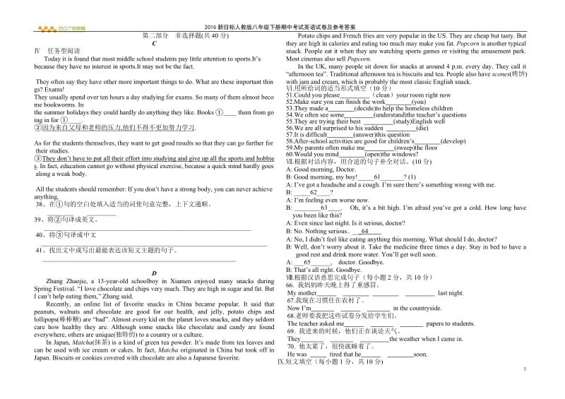2016年新目标人教版八年级下册期中考试英语试卷及答案_第3页