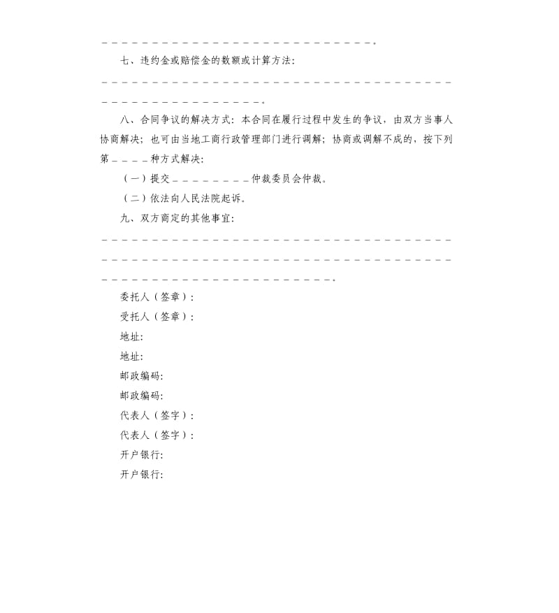 商务中介合同.docx_第2页