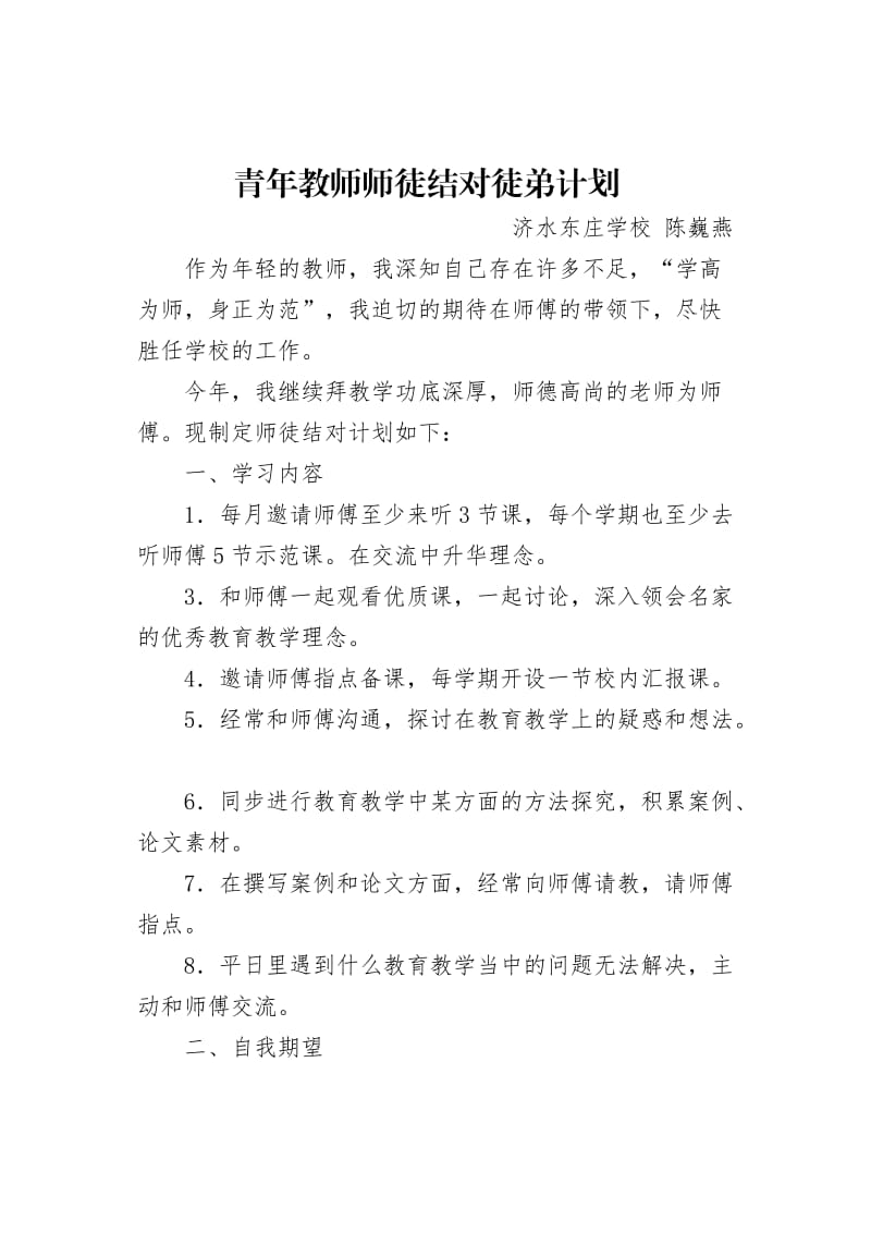 青年教师师徒结对计划_第1页