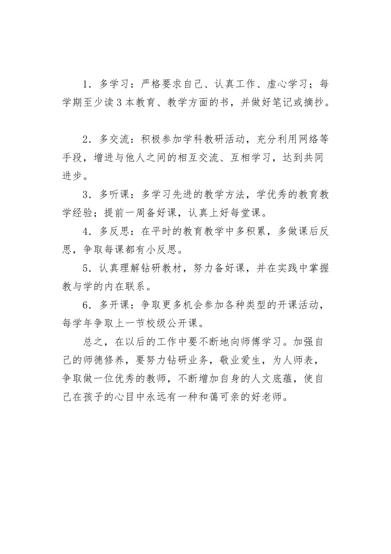 青年教师师徒结对计划_第2页