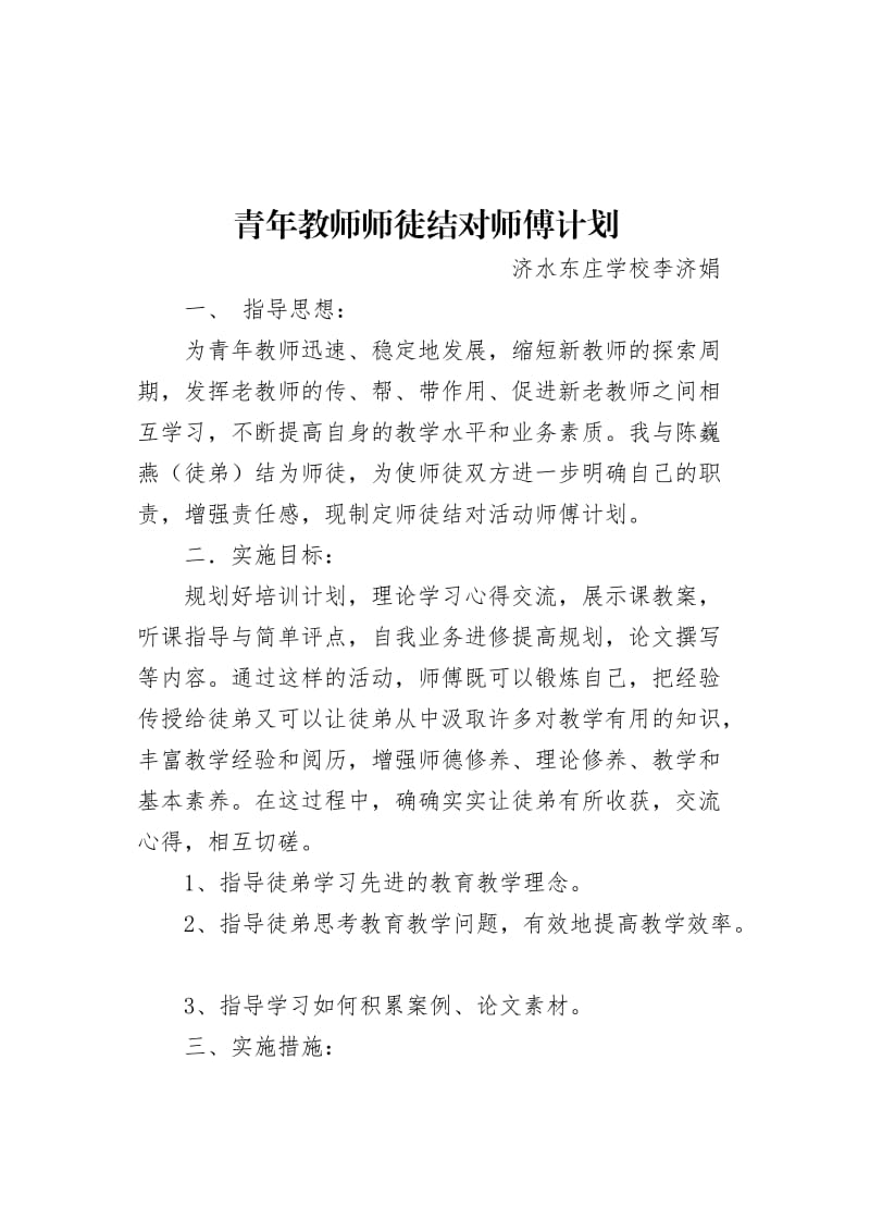 青年教师师徒结对计划_第3页