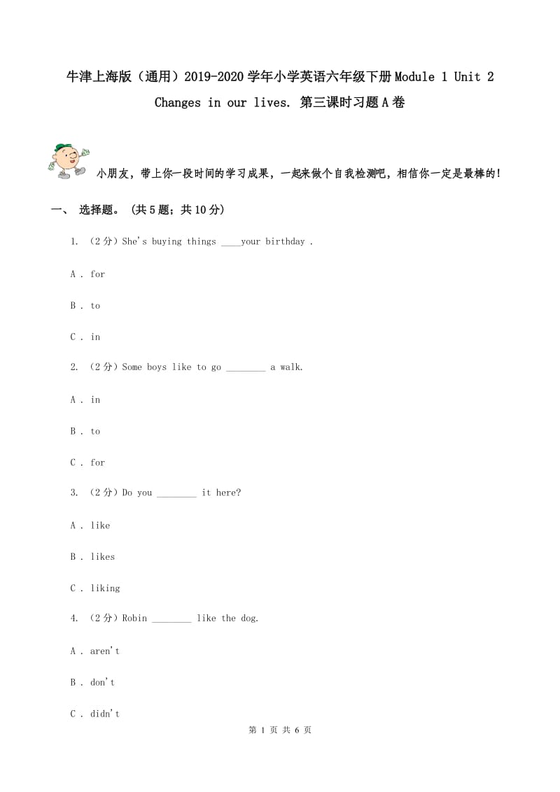 牛津上海版（通用）2019-2020学年小学英语六年级下册Module 1 Unit 2 Changes in our lives. 第三课时习题A卷_第1页