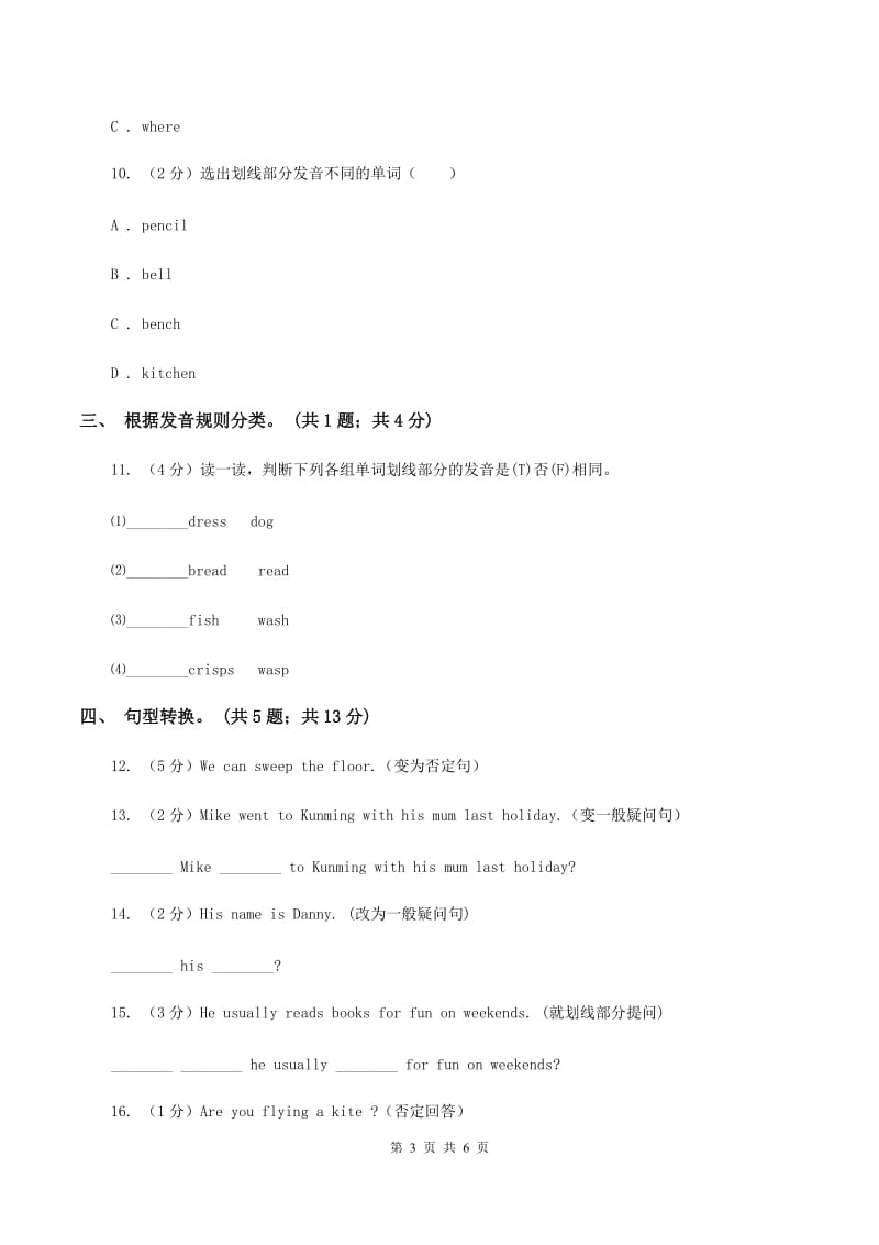 牛津上海版（通用）2019-2020学年小学英语六年级下册Module 1 Unit 2 Changes in our lives. 第三课时习题A卷_第3页