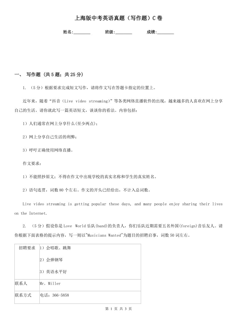 上海版中考英语真题（写作题）C卷_第1页