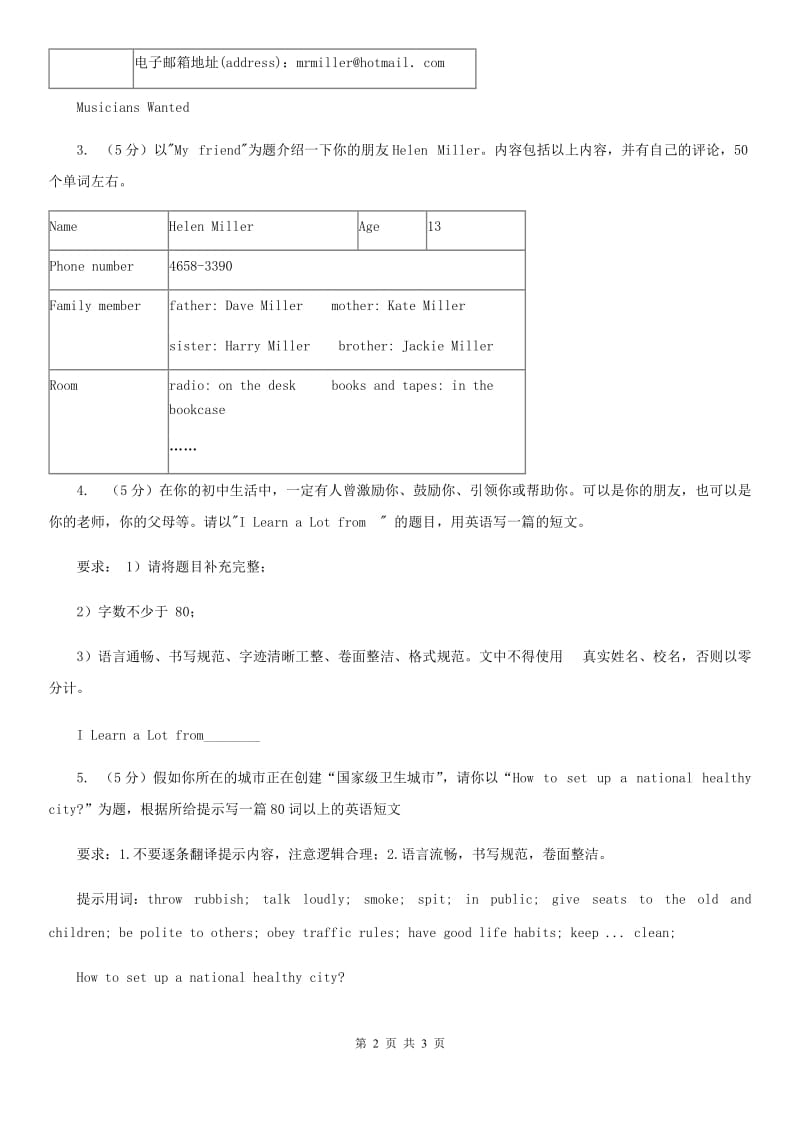 上海版中考英语真题（写作题）C卷_第2页