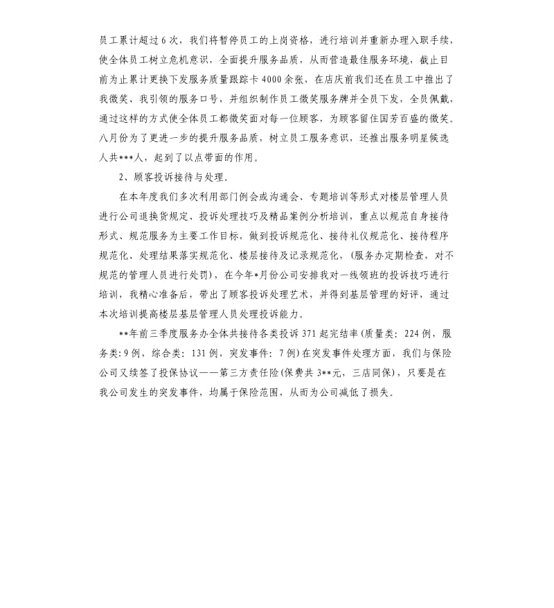 客服个人工作总结（三）.docx_第2页