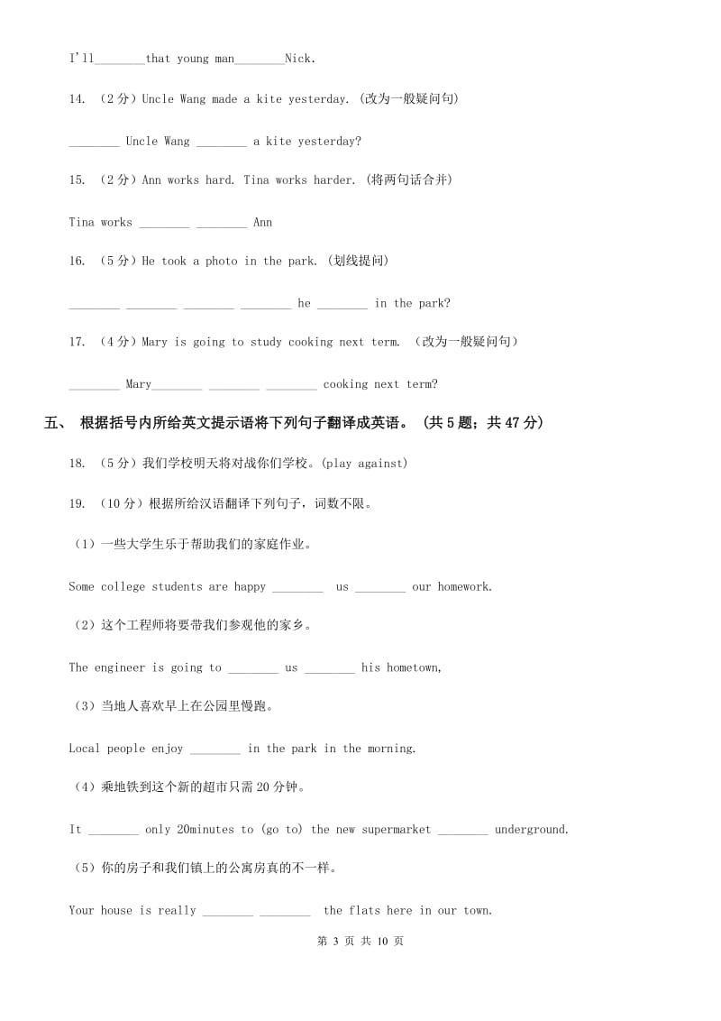 外研（新标准）版2019-2020学年九年级英语上册Module 2 Unit 2 课时练习（I）卷_第3页