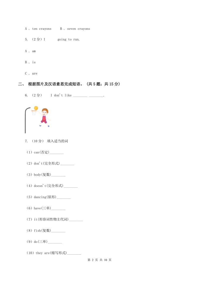 外研版2019-2020学年小学英语四年级下册Module 10 unit 2 Sam had lots of chocolate.课后作业C卷_第2页