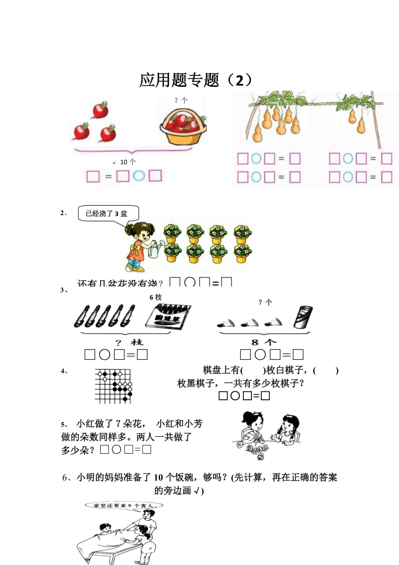 一年级数学上册应用题_第2页