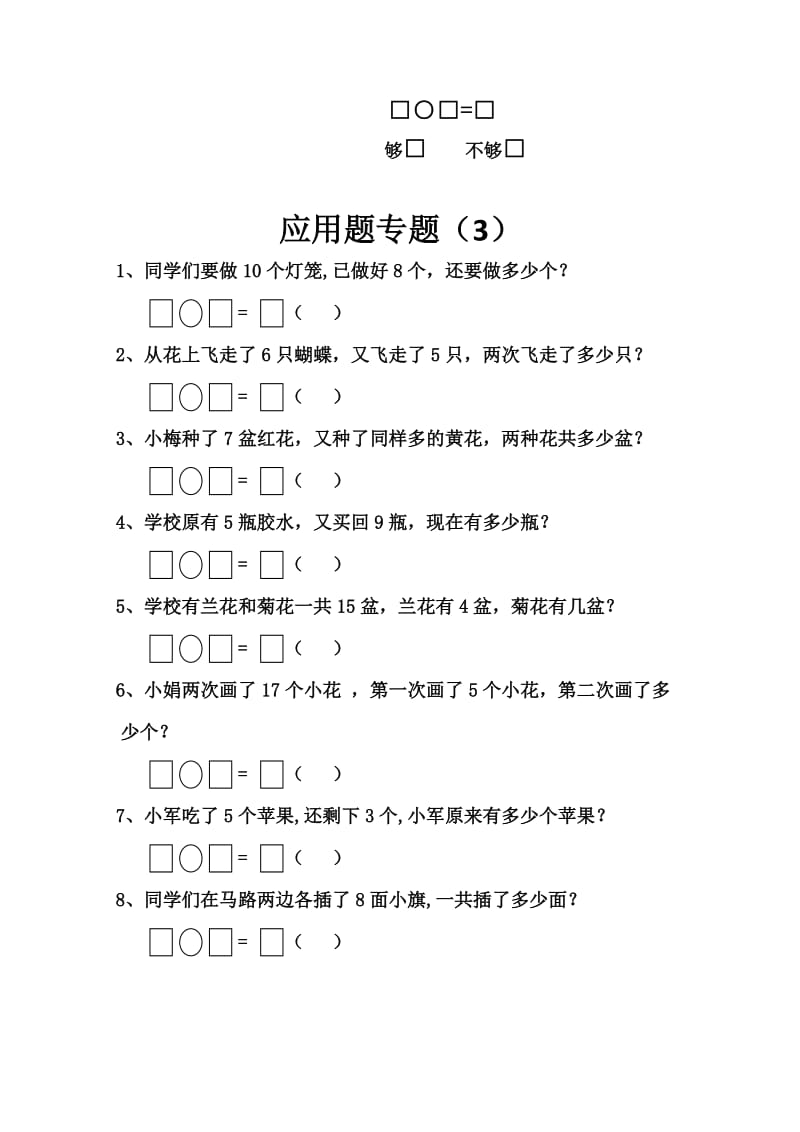 一年级数学上册应用题_第3页