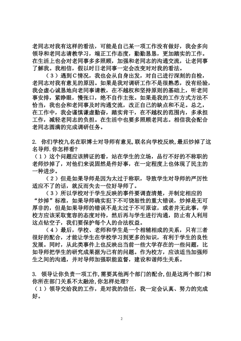 社区工作者面试题答案_第2页