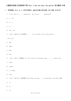 人教新目標(biāo)版七年級(jí)英語(yǔ)下冊(cè) Unit 1 Can you play the guitar 單元測(cè)試 B卷