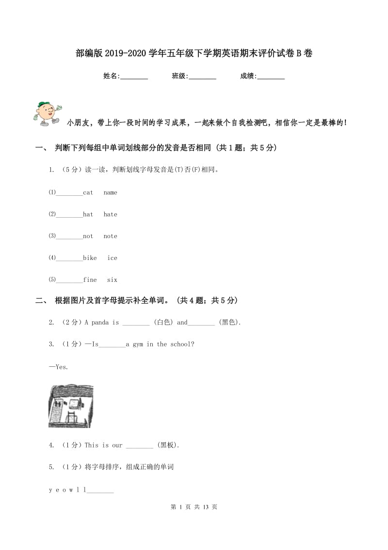 部编版2019-2020学年五年级下学期英语期末评价试卷B卷_第1页