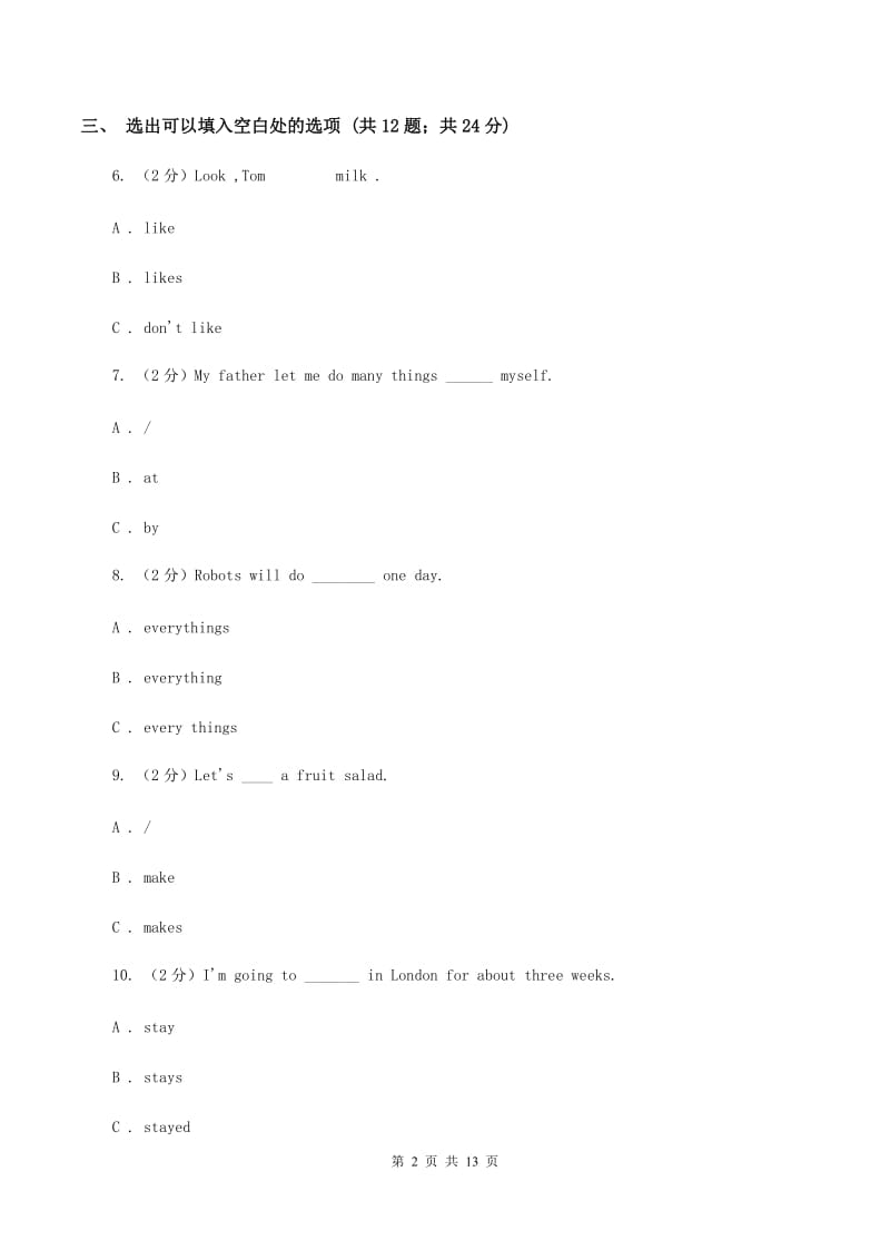 部编版2019-2020学年五年级下学期英语期末评价试卷B卷_第2页