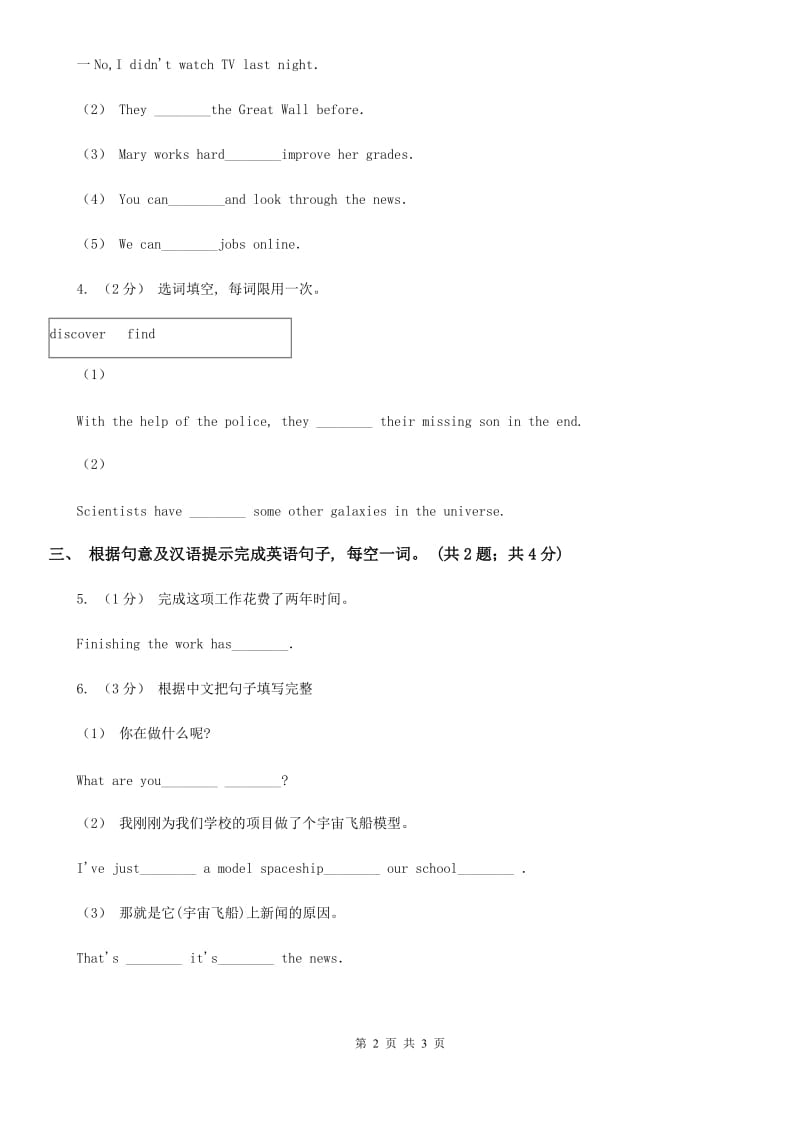 外研版英语八年级下册Module 3 Journey tospace Unit 1 Has it arrived yet同步练习A卷_第2页