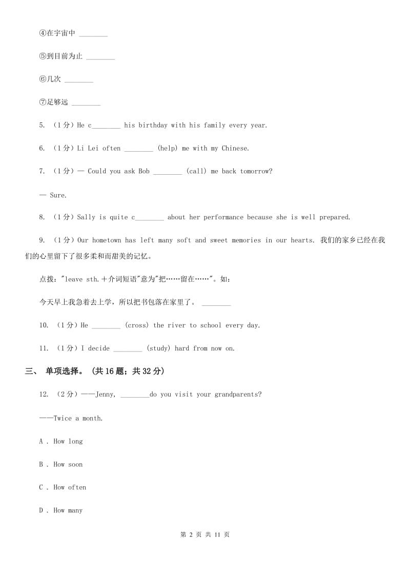 人教新目标版（Go for it）七年级英语下册 Unit 3 How do you get to school单元测试D卷_第2页