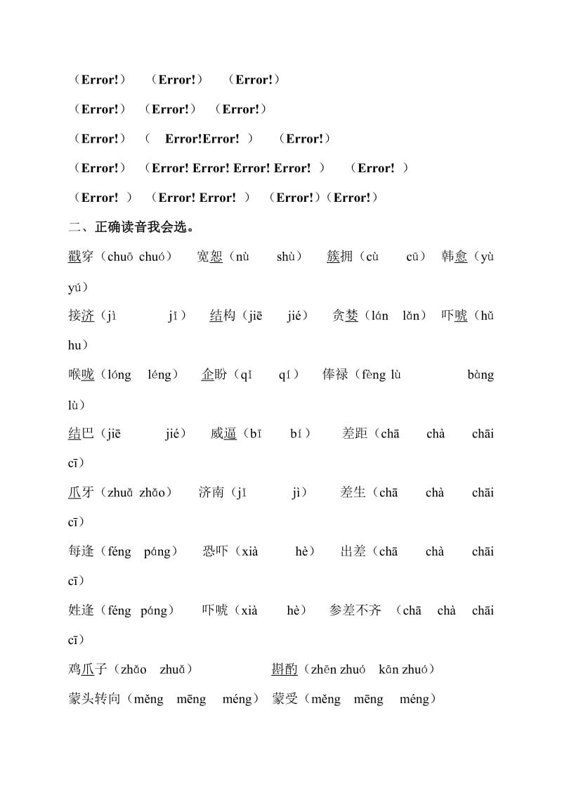 苏教版五年级语文上册第三单元测试题_第2页