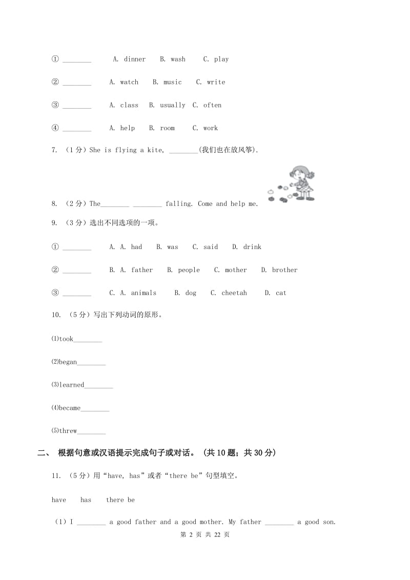 牛津上海版备考2020年小升初英语易错易混卷(二)B卷_第2页