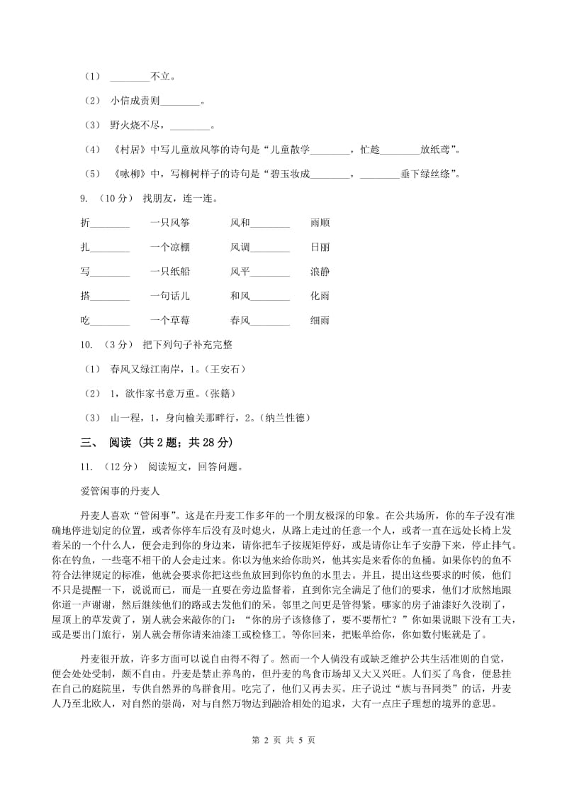 苏教版2019-2020学年三年级上学期语文期中检测试卷B卷_第2页