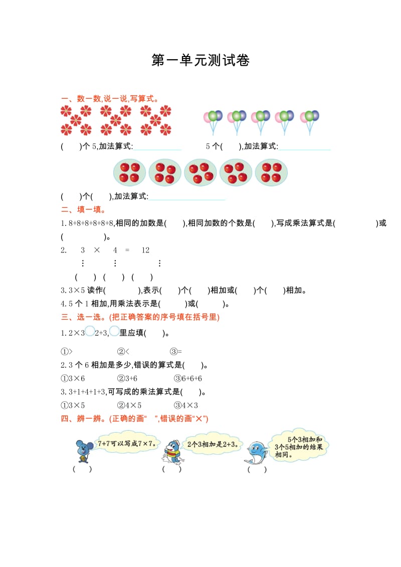 一年级数学第一单元测试卷_第1页