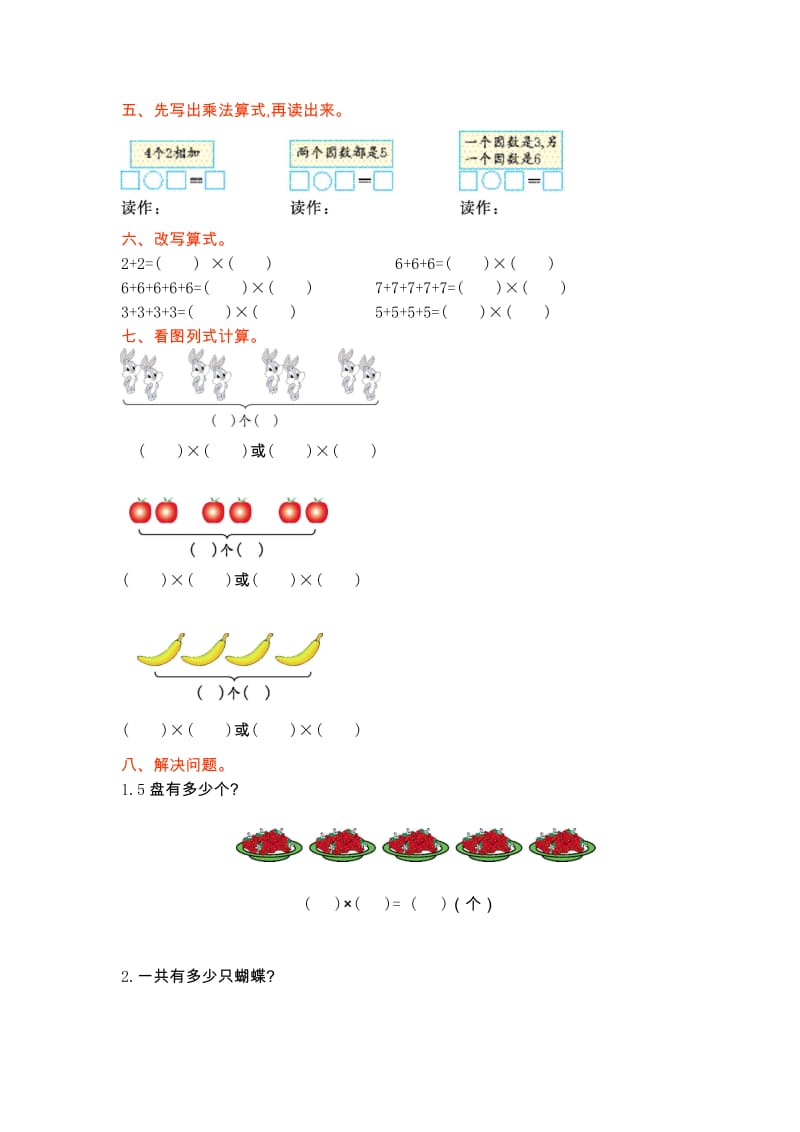 一年级数学第一单元测试卷_第2页