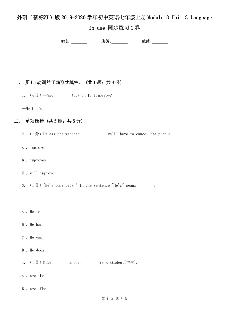 外研（新标准）版2019-2020学年初中英语七年级上册Module 3 Unit 3 Language in use 同步练习C卷_第1页