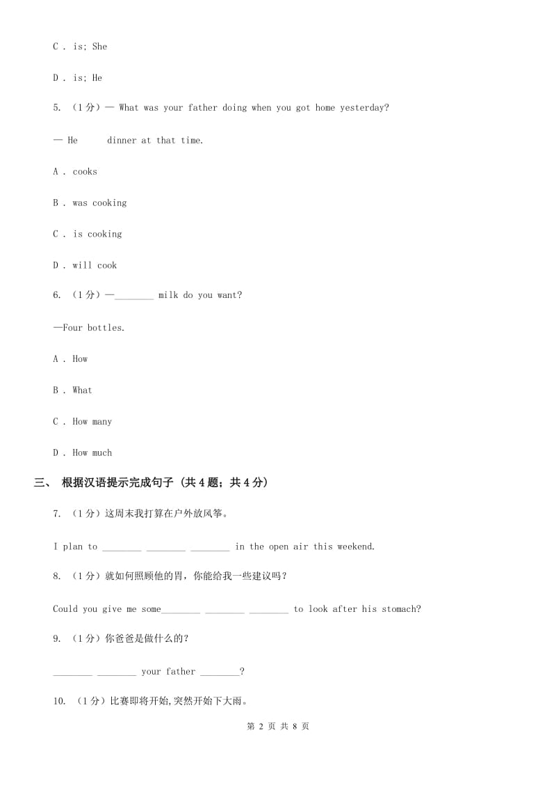 外研（新标准）版2019-2020学年初中英语七年级上册Module 3 Unit 3 Language in use 同步练习C卷_第2页