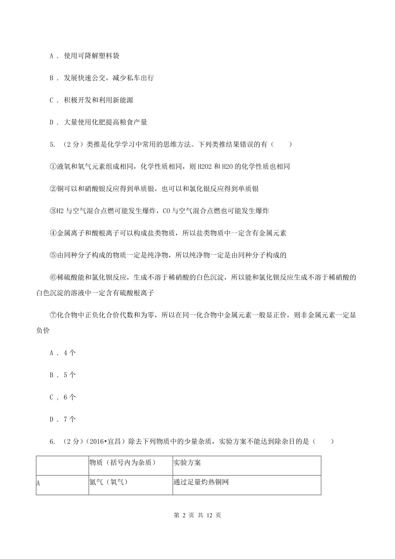 四川省中考化学三模试卷D卷_第2页