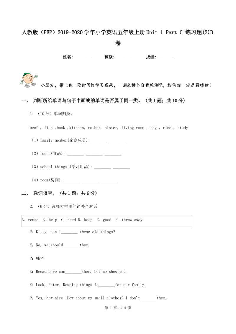 人教版（PEP）2019-2020学年小学英语五年级上册Unit 1 Part C 练习题(2)B卷_第1页