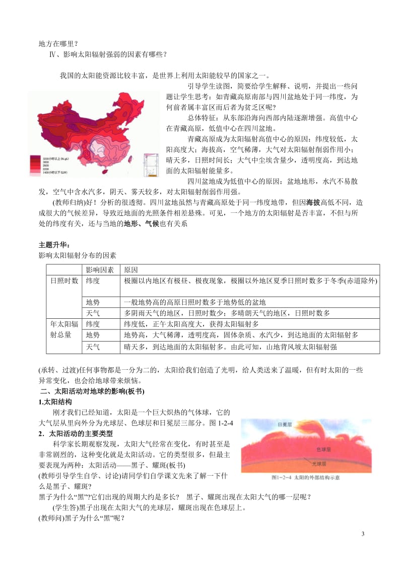 1.2太阳对地球的影响教学设计_第3页