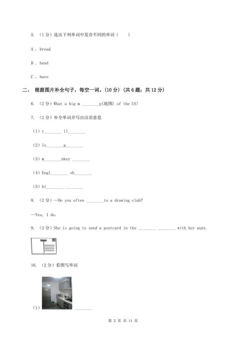 新课程版小学2019-2020学年六年级下学期英语期末考试试卷B卷_第2页