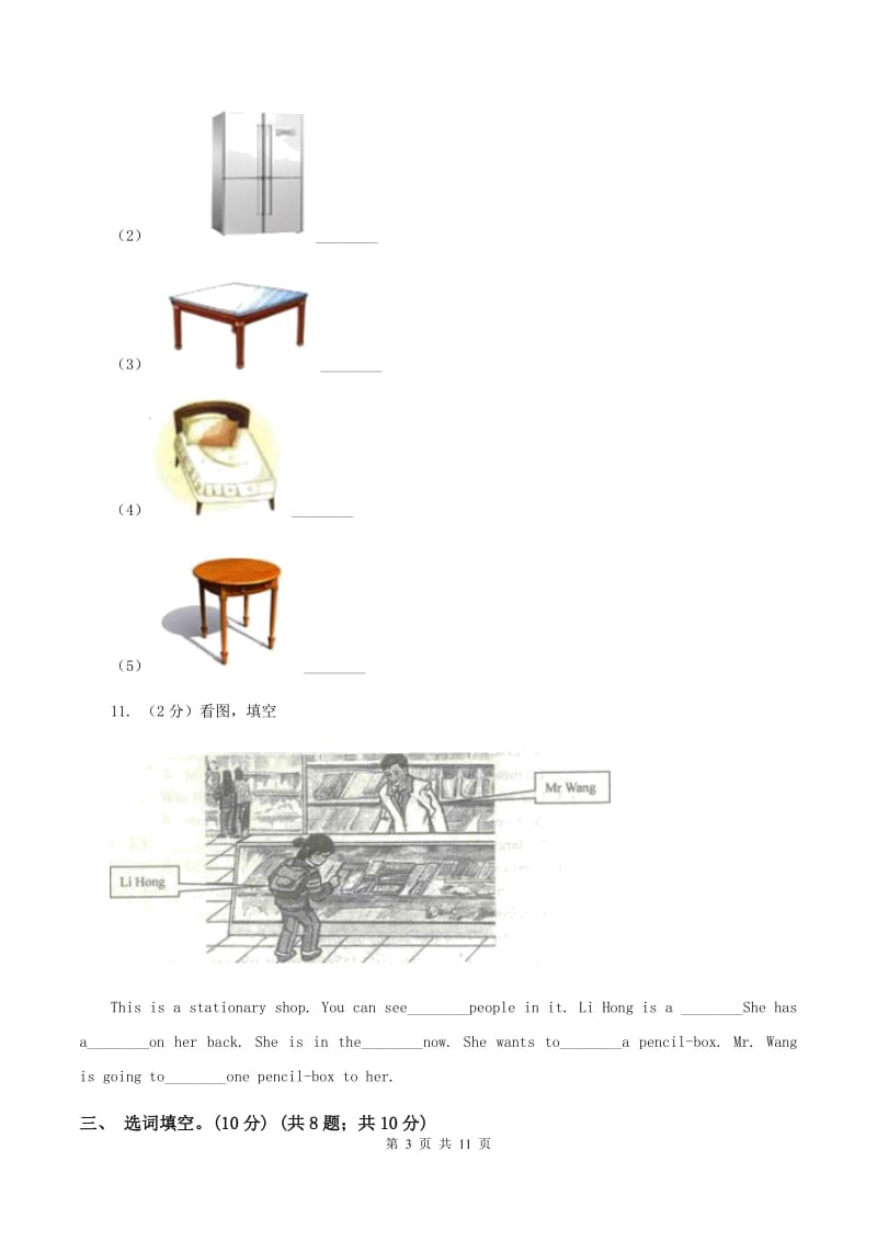 新课程版小学2019-2020学年六年级下学期英语期末考试试卷B卷_第3页