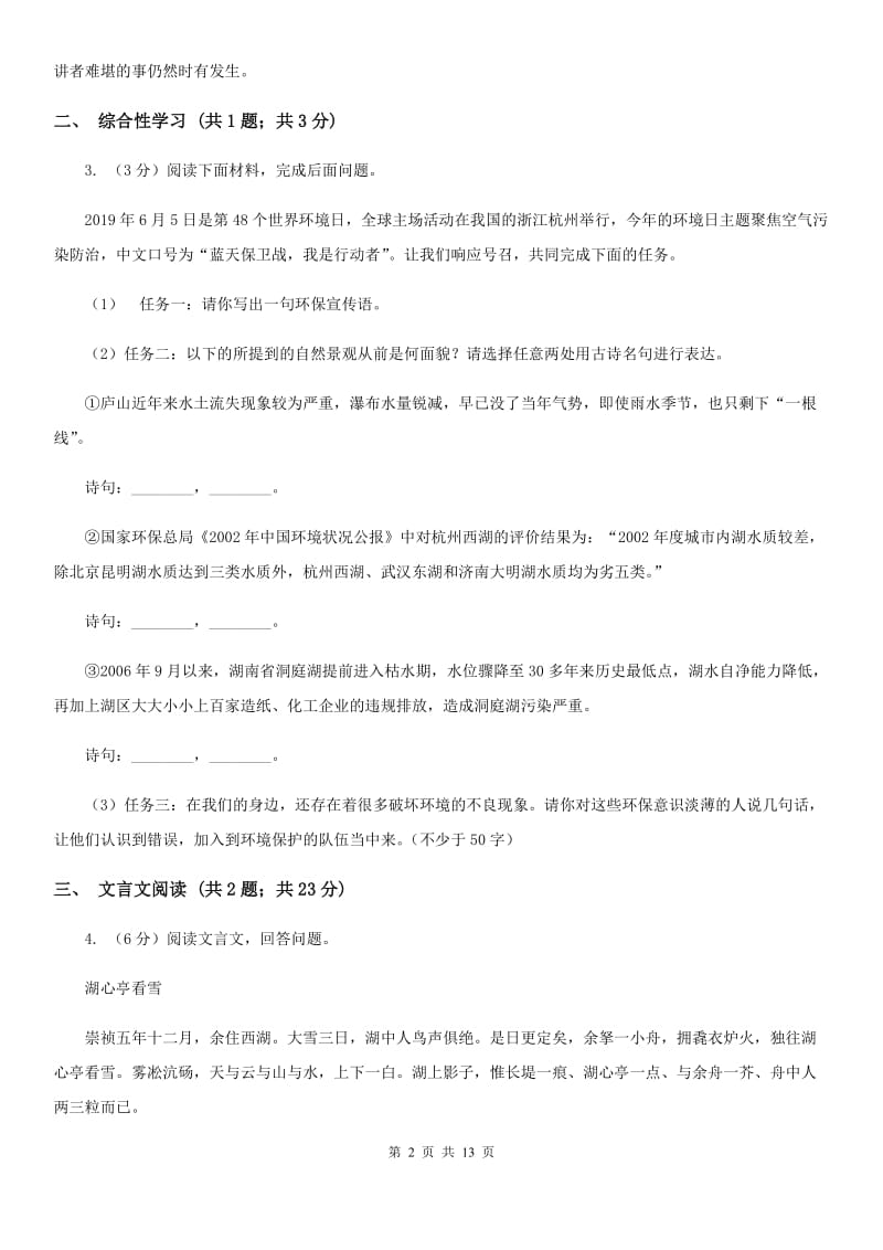 沪教版2020届九年级语文5月中考一模试卷D卷_第2页