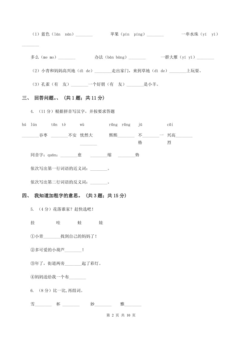 北师大版六年级下册《古诗两首》四时田园杂兴同步练习（II ）卷_第2页