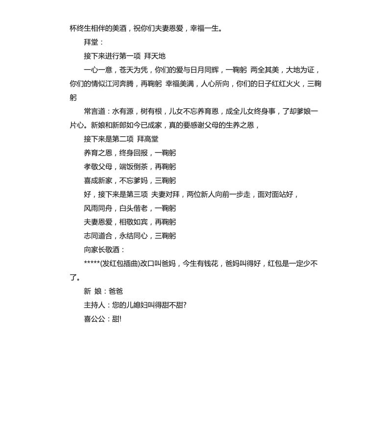 婚礼主持词夸新郎.docx_第3页