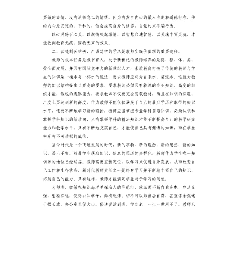 师德师风的演讲稿五篇.docx_第2页