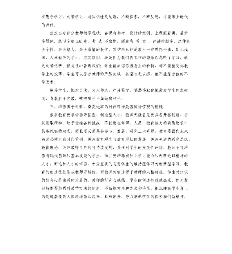 师德师风的演讲稿五篇.docx_第3页