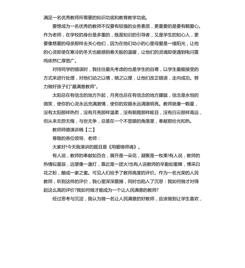 教师师德演讲稿三篇 .docx_第3页