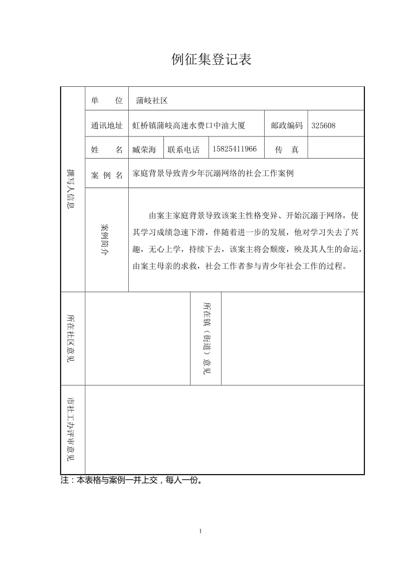 青少年社会工作案例(1)_第1页