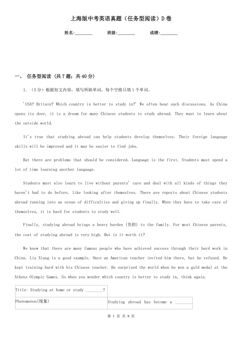 上海版中考英语真题（任务型阅读）D卷_第1页