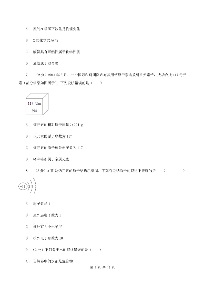 天津市2020届九年级上学期期中化学试卷D卷_第3页