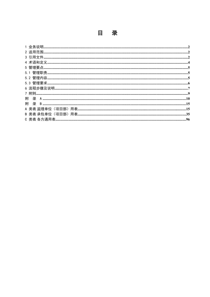 监理工作典型表式(2015年版)_第3页