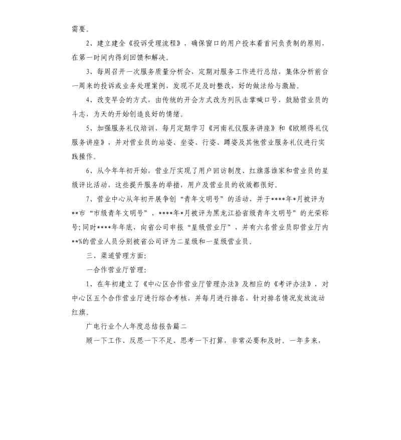 广电行业个人年度总结报告.docx_第2页