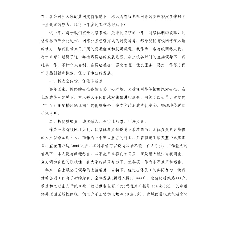 广电行业个人年度总结报告.docx_第3页