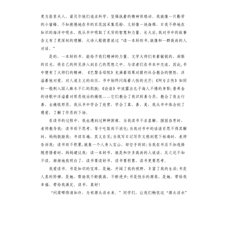 小学教师读书演讲稿优秀.docx_第2页