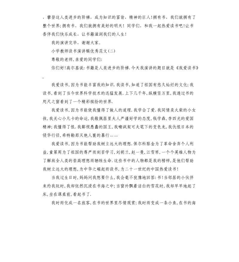 小学教师读书演讲稿优秀.docx_第3页