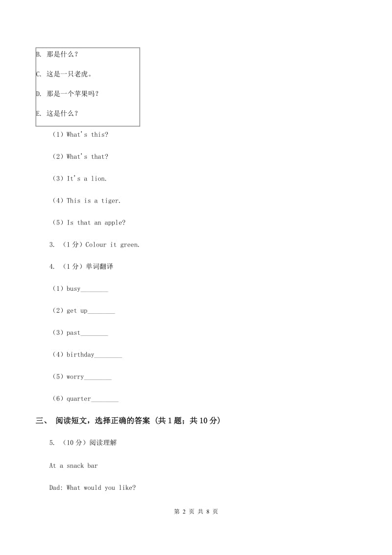 人教精通版（三起点）小学英语三年级上册Unit 5 What colouris it Lesson 29 同步练习3D卷_第2页