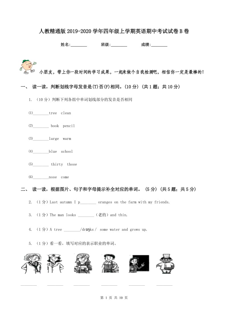 人教精通版2019-2020学年四年级上学期英语期中考试试卷B卷_第1页